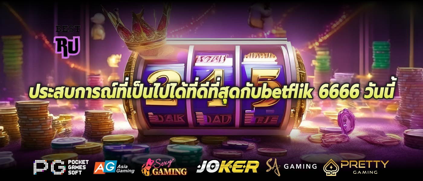 ประสบการณ์ที่เป็นไปได้ที่ดีที่สุดกับbetflik 6666 วันนี้